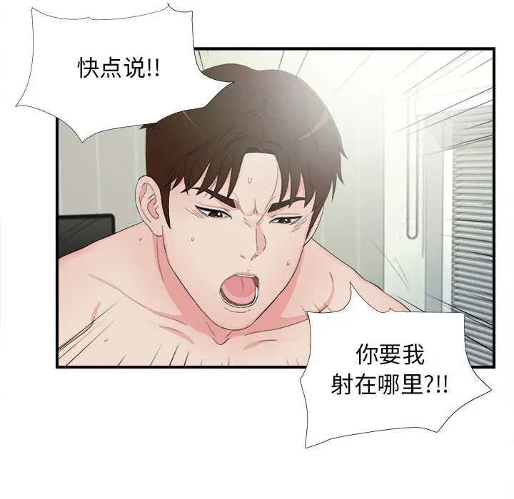 密友[顶通]韩漫全集-第 90 话无删减无遮挡章节图片 