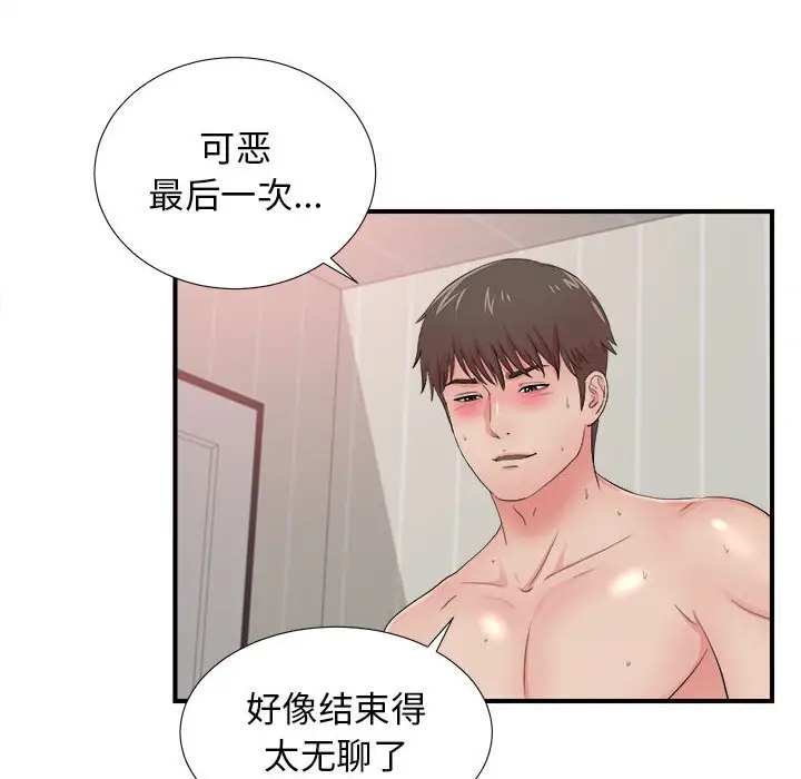 密友[顶通]韩漫全集-第 90 话无删减无遮挡章节图片 