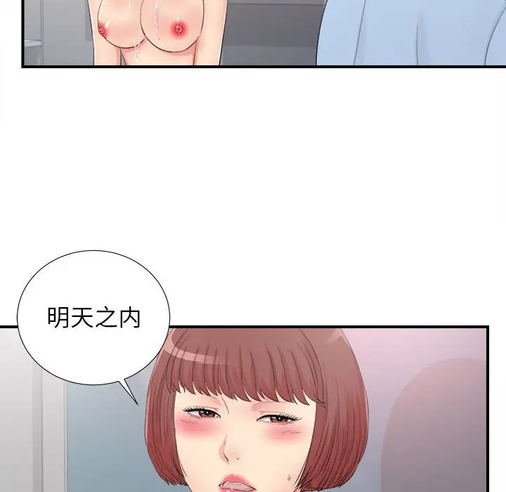 密友[顶通]韩漫全集-第 90 话无删减无遮挡章节图片 