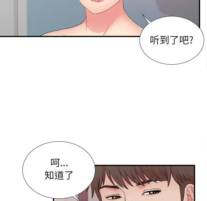 密友[顶通]韩漫全集-第 90 话无删减无遮挡章节图片 