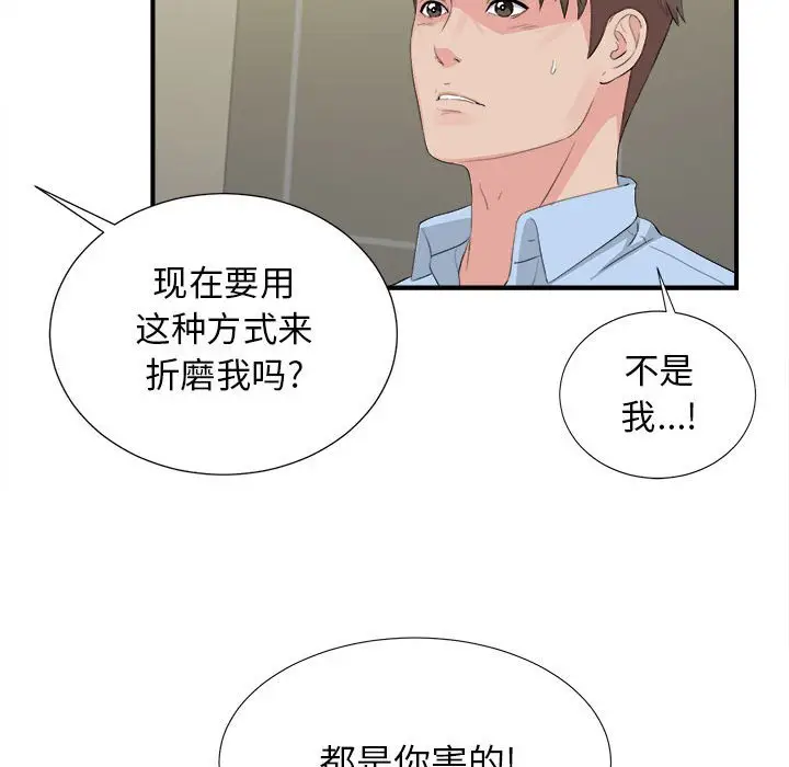 密友[顶通]韩漫全集-第 91 话无删减无遮挡章节图片 