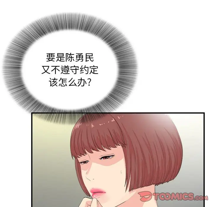 密友[顶通]韩漫全集-第 91 话无删减无遮挡章节图片 