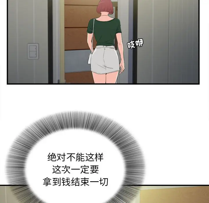 密友[顶通]韩漫全集-第 91 话无删减无遮挡章节图片 