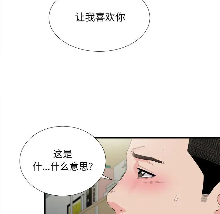 密友[顶通]韩漫全集-第 91 话无删减无遮挡章节图片 