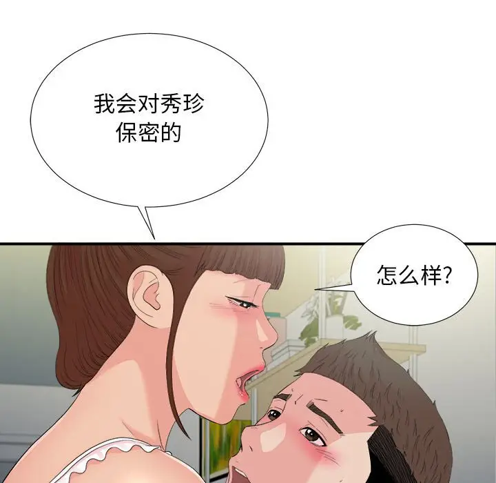 密友[顶通]韩漫全集-第 91 话无删减无遮挡章节图片 