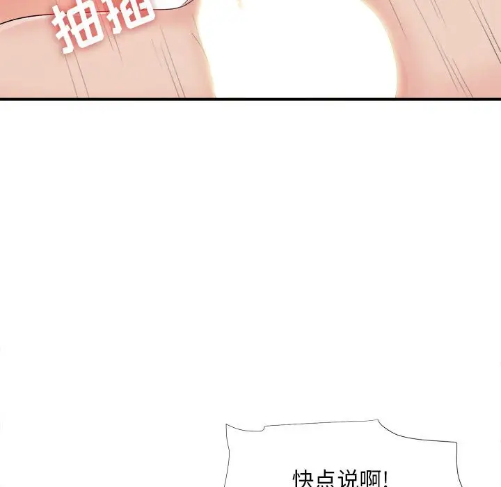 密友[顶通]韩漫全集-第 91 话无删减无遮挡章节图片 