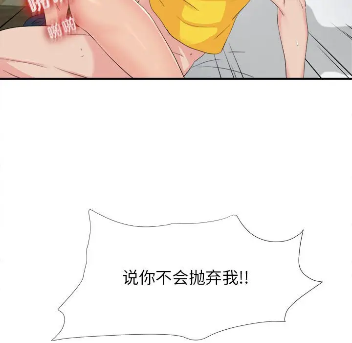 密友[顶通]韩漫全集-第 91 话无删减无遮挡章节图片 