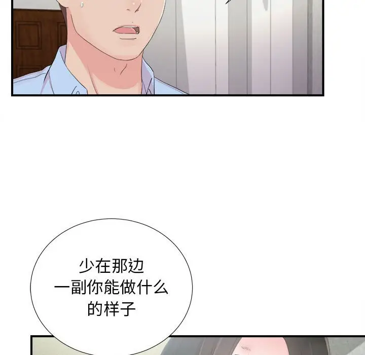 密友[顶通]韩漫全集-第 92 话无删减无遮挡章节图片 