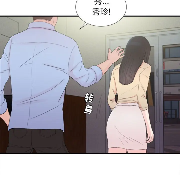 密友[顶通]韩漫全集-第 92 话无删减无遮挡章节图片 