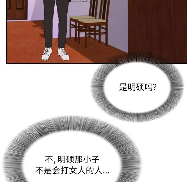 密友[顶通]韩漫全集-第 92 话无删减无遮挡章节图片 