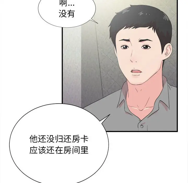 密友[顶通]韩漫全集-第 92 话无删减无遮挡章节图片 
