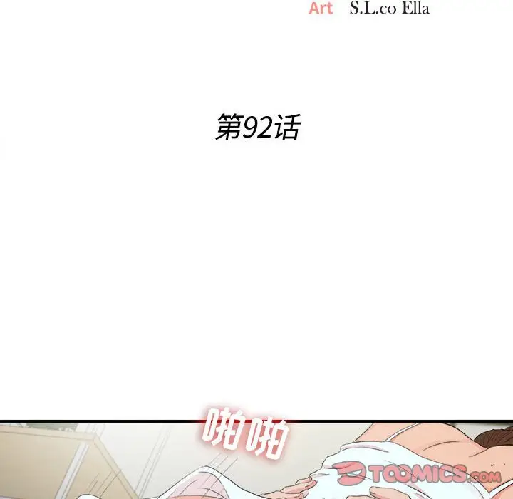 密友[顶通]韩漫全集-第 92 话无删减无遮挡章节图片 