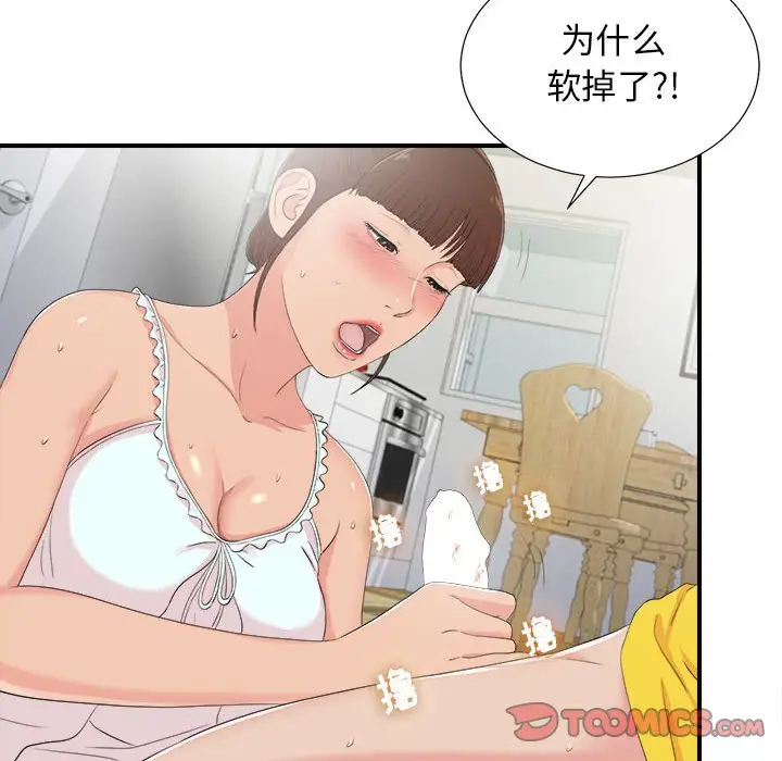 密友[顶通]韩漫全集-第 92 话无删减无遮挡章节图片 