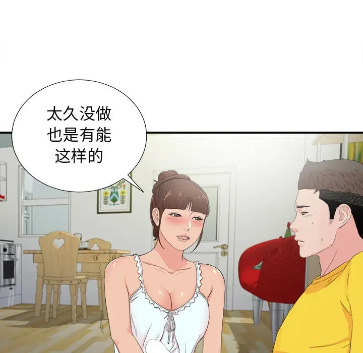 密友[顶通]韩漫全集-第 92 话无删减无遮挡章节图片 