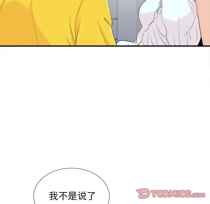 密友[顶通]韩漫全集-第 92 话无删减无遮挡章节图片 
