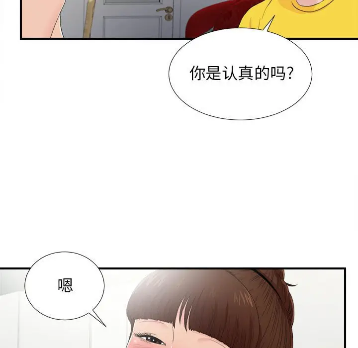 密友[顶通]韩漫全集-第 92 话无删减无遮挡章节图片 