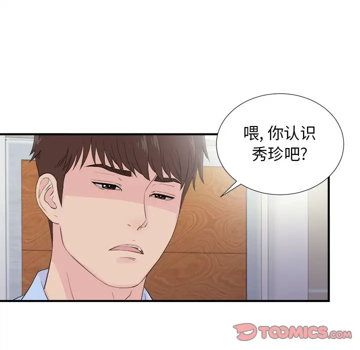 密友[顶通]韩漫全集-第 92 话无删减无遮挡章节图片 