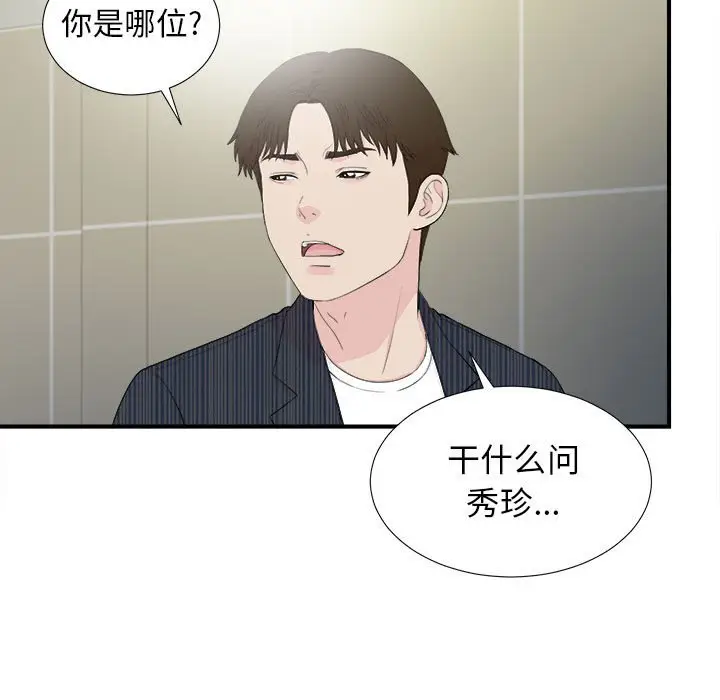 密友[顶通]韩漫全集-第 92 话无删减无遮挡章节图片 