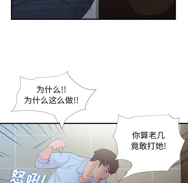 密友[顶通]韩漫全集-第 92 话无删减无遮挡章节图片 