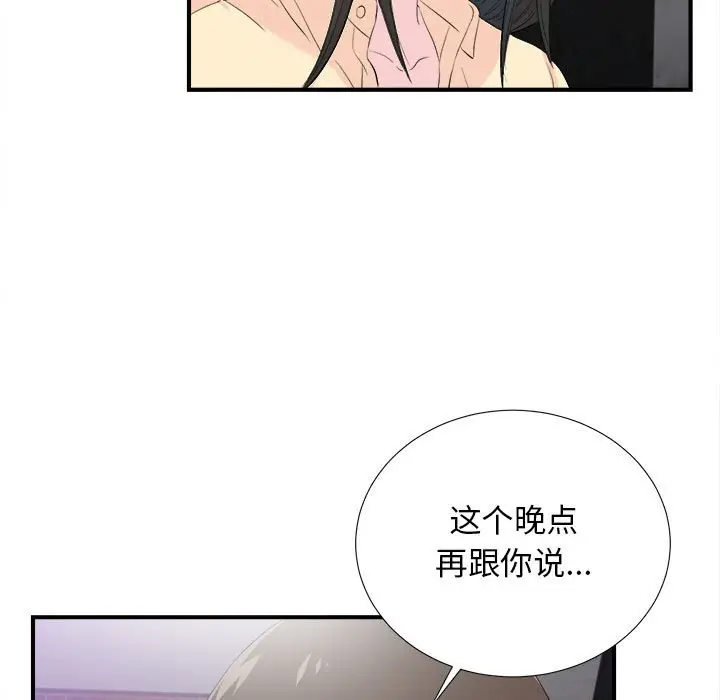 密友[顶通]韩漫全集-第 92 话无删减无遮挡章节图片 
