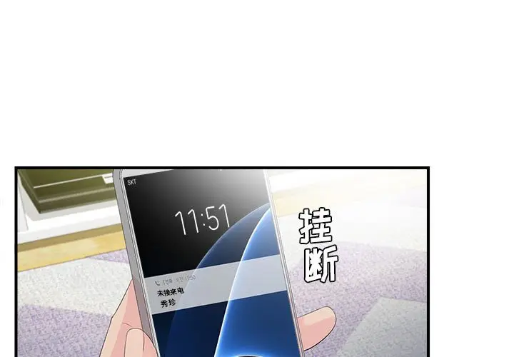密友[顶通]韩漫全集-第 93 话无删减无遮挡章节图片 