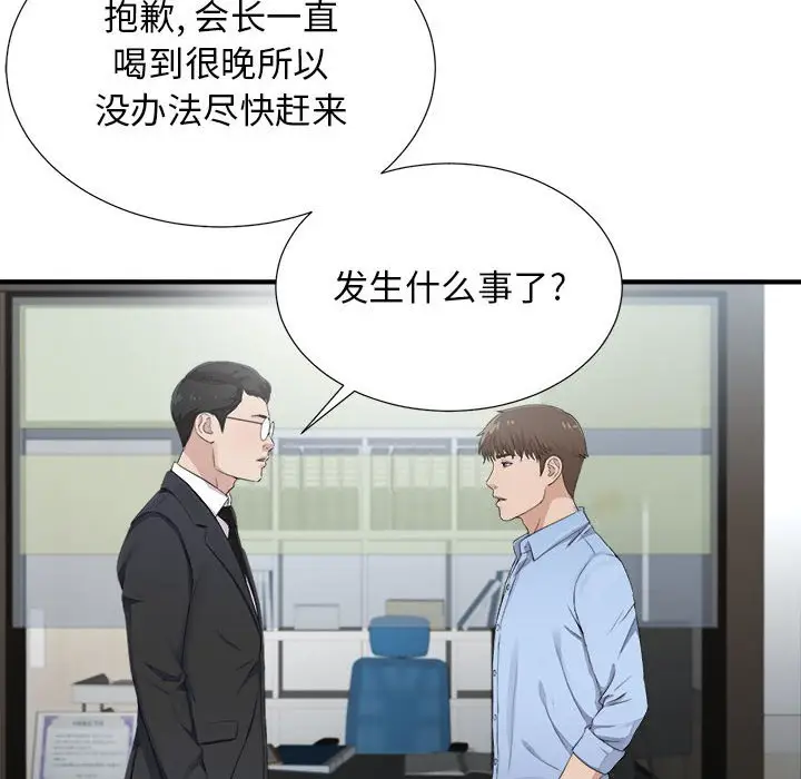 密友[顶通]韩漫全集-第 93 话无删减无遮挡章节图片 