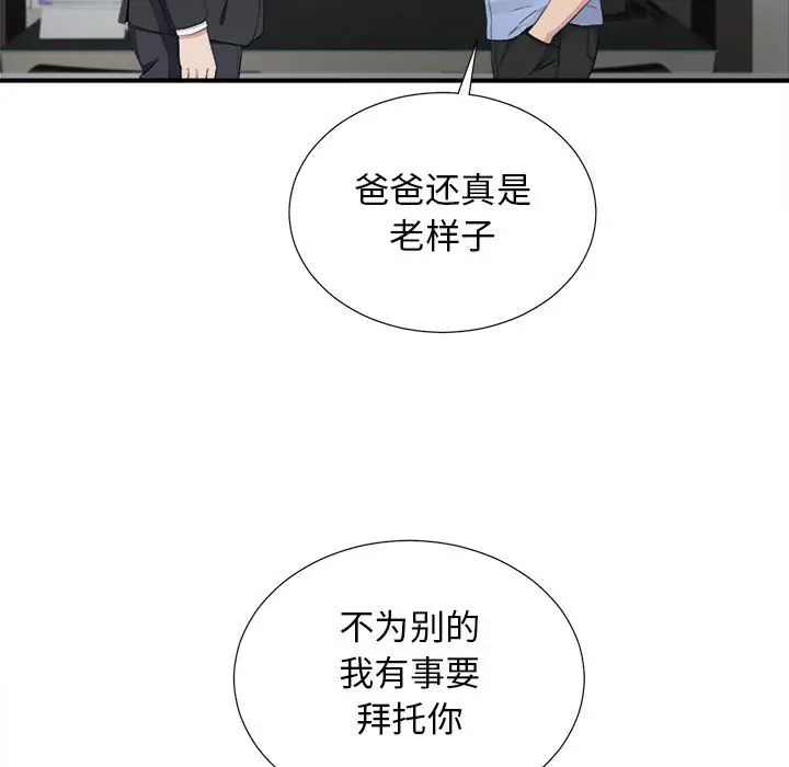 密友[顶通]韩漫全集-第 93 话无删减无遮挡章节图片 