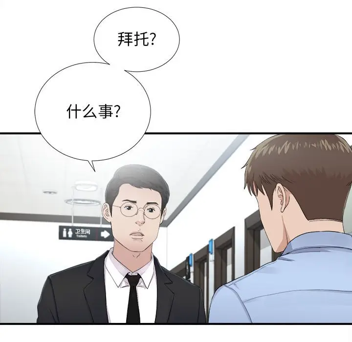 密友[顶通]韩漫全集-第 93 话无删减无遮挡章节图片 