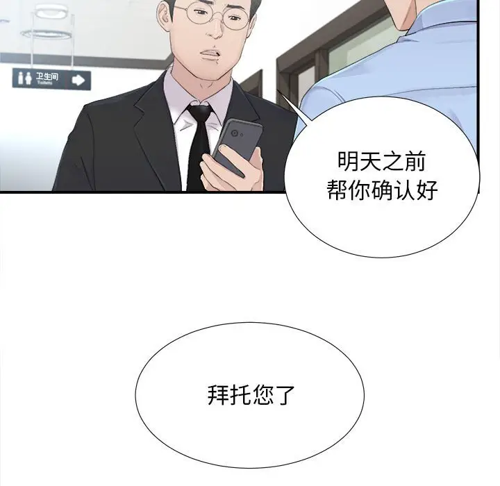 密友[顶通]韩漫全集-第 93 话无删减无遮挡章节图片 