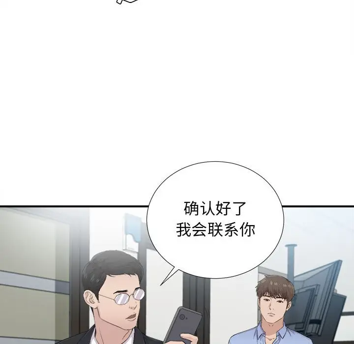 密友[顶通]韩漫全集-第 93 话无删减无遮挡章节图片 