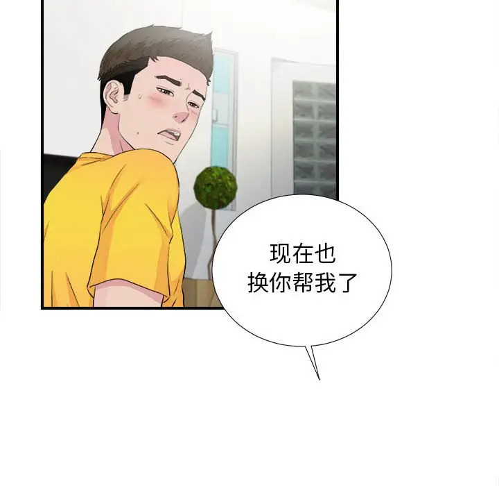密友[顶通]韩漫全集-第 93 话无删减无遮挡章节图片 