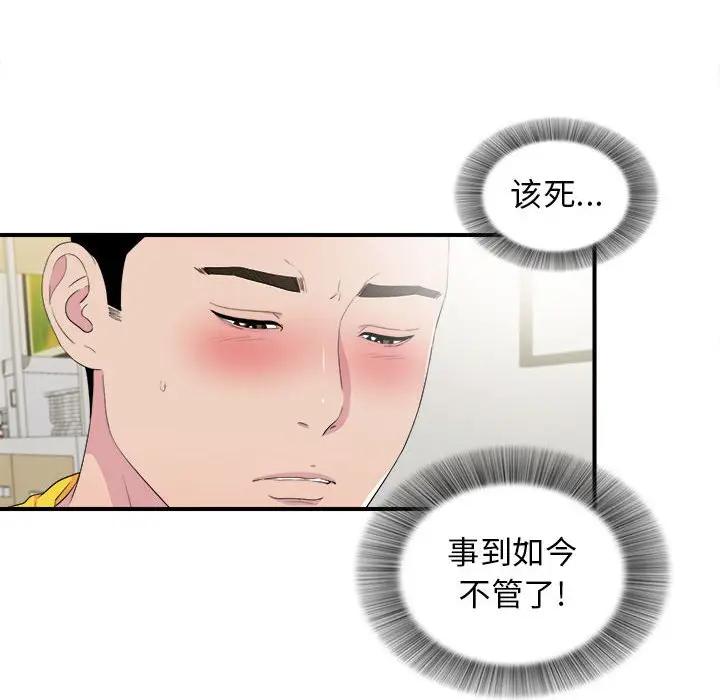 密友[顶通]韩漫全集-第 93 话无删减无遮挡章节图片 