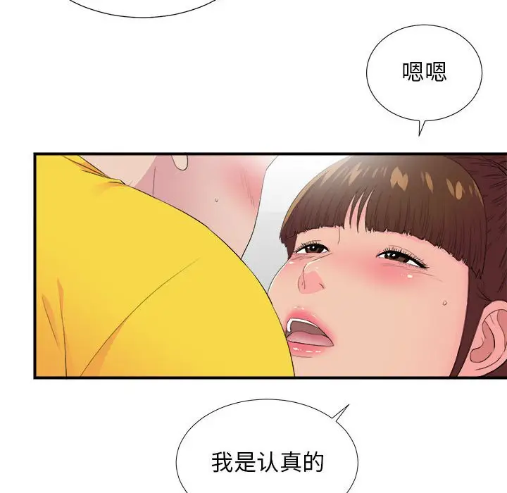 密友[顶通]韩漫全集-第 93 话无删减无遮挡章节图片 