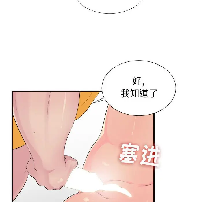 密友[顶通]韩漫全集-第 93 话无删减无遮挡章节图片 