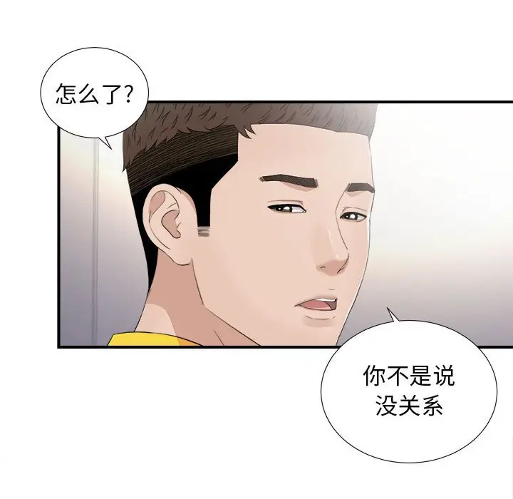密友[顶通]韩漫全集-第 93 话无删减无遮挡章节图片 