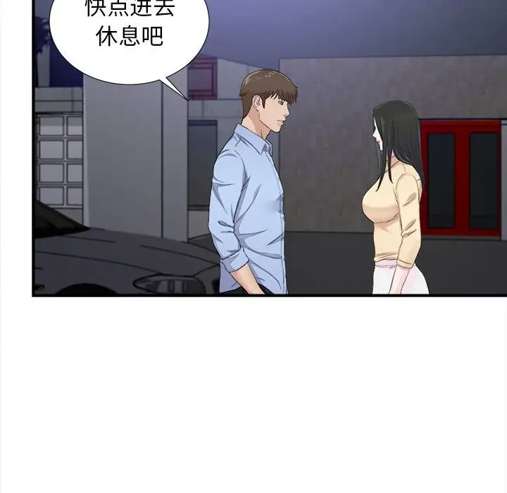 密友[顶通]韩漫全集-第 93 话无删减无遮挡章节图片 