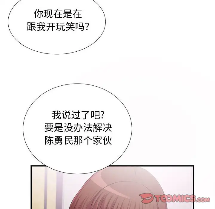 密友[顶通]韩漫全集-第 94 话无删减无遮挡章节图片 
