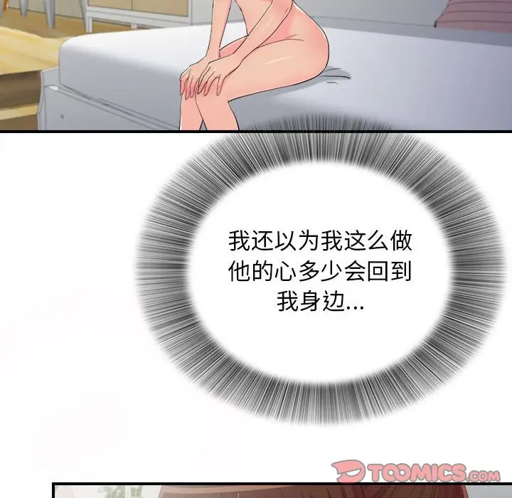 密友[顶通]韩漫全集-第 94 话无删减无遮挡章节图片 