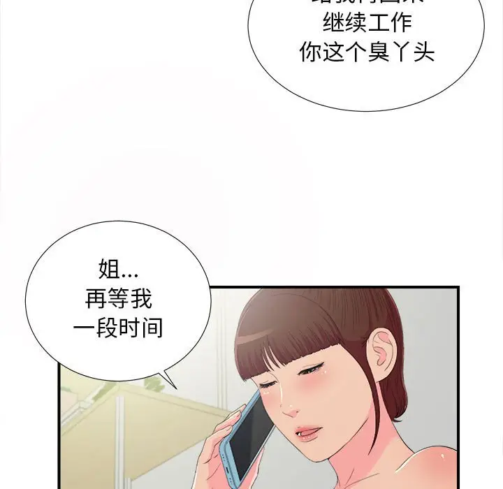 密友[顶通]韩漫全集-第 94 话无删减无遮挡章节图片 