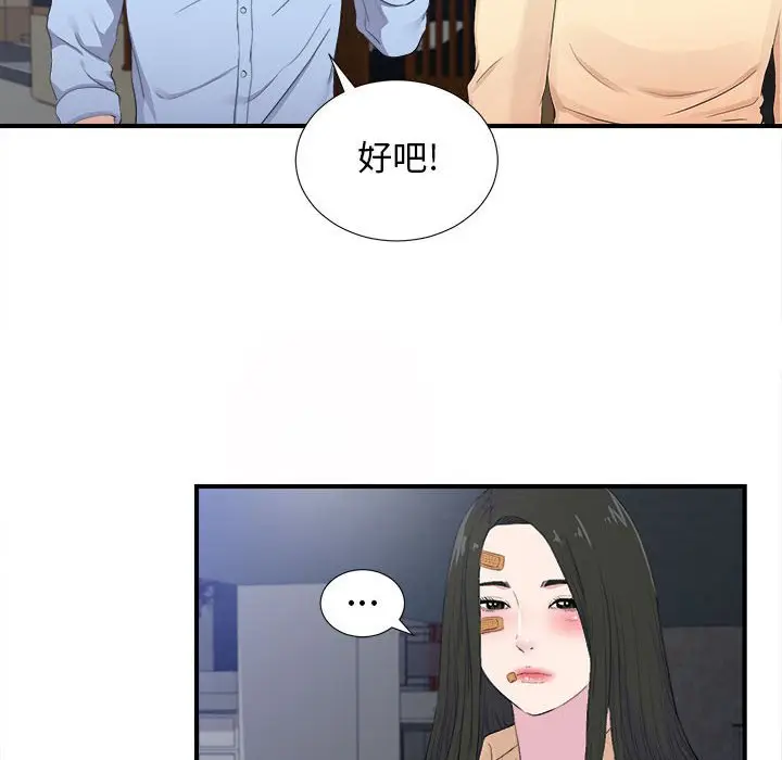 密友[顶通]韩漫全集-第 94 话无删减无遮挡章节图片 