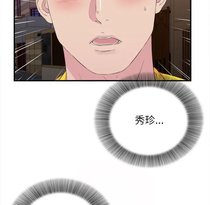 密友[顶通]韩漫全集-第 94 话无删减无遮挡章节图片 