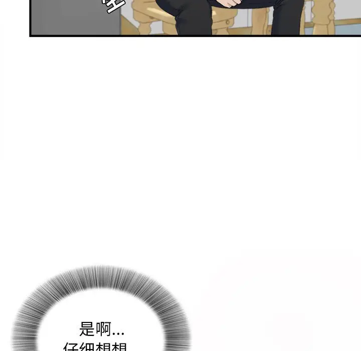 密友[顶通]韩漫全集-第 94 话无删减无遮挡章节图片 