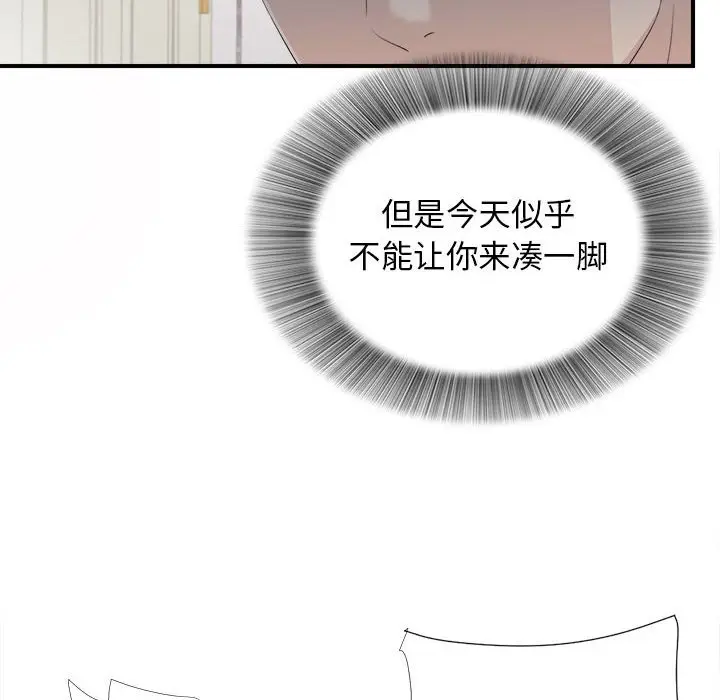密友[顶通]韩漫全集-第 94 话无删减无遮挡章节图片 