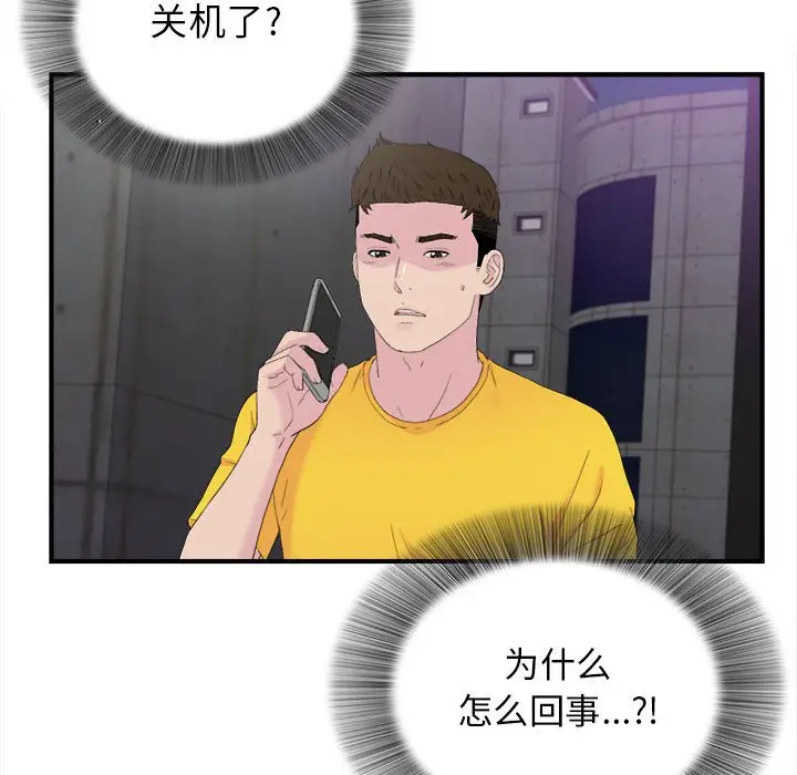 密友[顶通]韩漫全集-第 94 话无删减无遮挡章节图片 