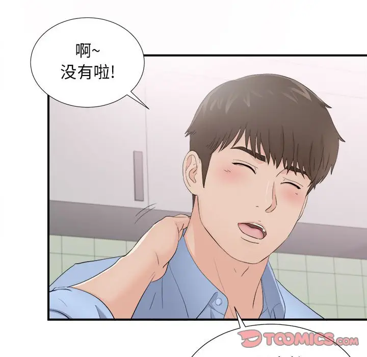 密友[顶通]韩漫全集-第 94 话无删减无遮挡章节图片 