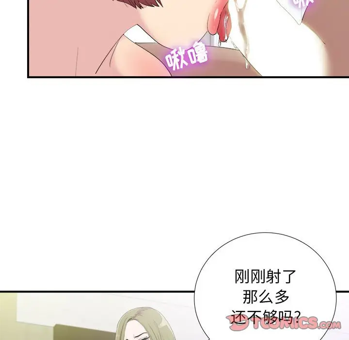 密友[顶通]韩漫全集-第 95 话无删减无遮挡章节图片 