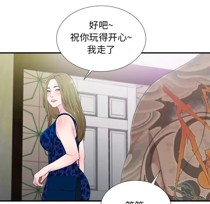 密友[顶通]韩漫全集-第 95 话无删减无遮挡章节图片 
