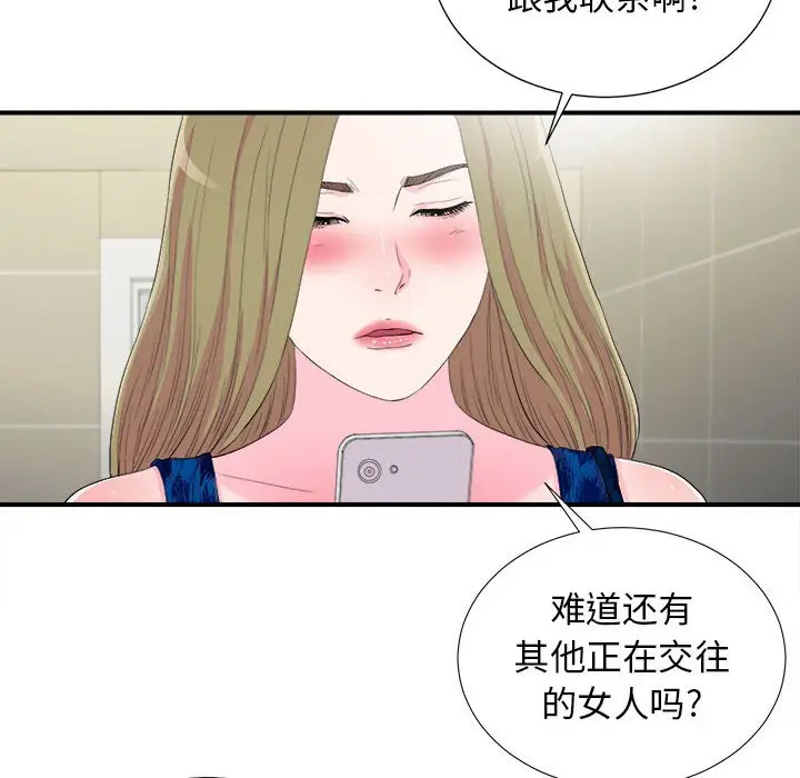 密友[顶通]韩漫全集-第 95 话无删减无遮挡章节图片 