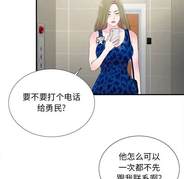 密友[顶通]韩漫全集-第 95 话无删减无遮挡章节图片 