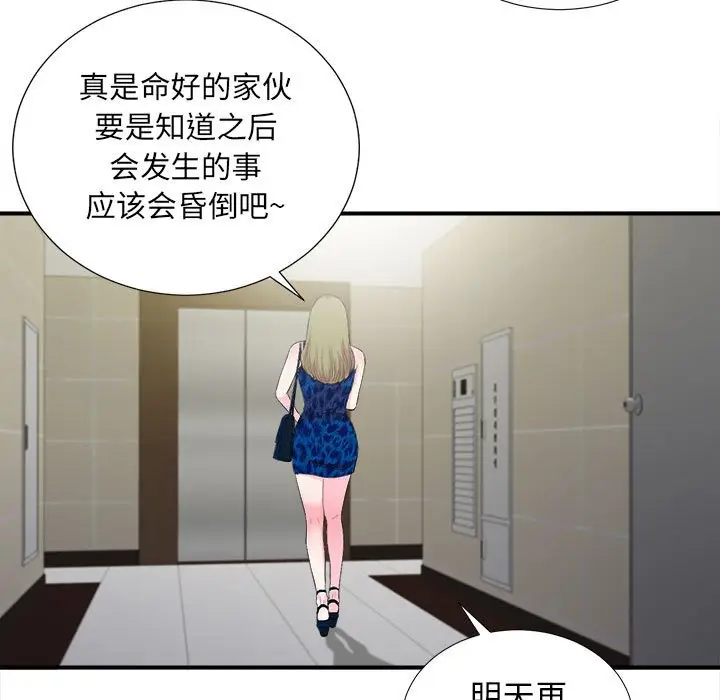 密友[顶通]韩漫全集-第 95 话无删减无遮挡章节图片 